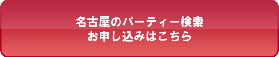 名古屋 名駅会場へのアクセス 婚活のotocon オトコン