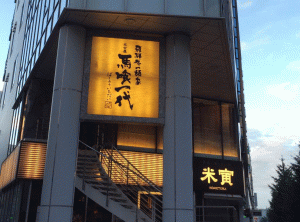 名古屋 名駅会場へのアクセス 婚活のotocon オトコン
