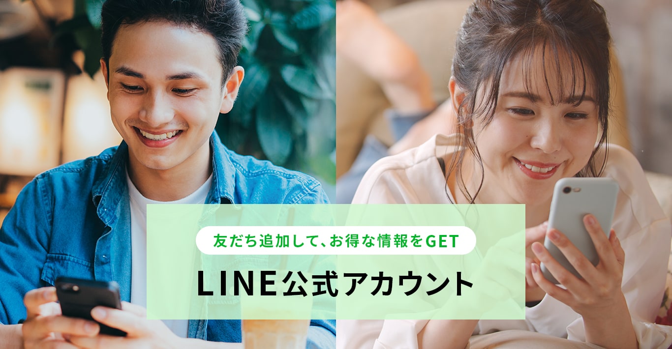 LINE公式アカウント
