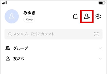 「友だち追加」をタップ