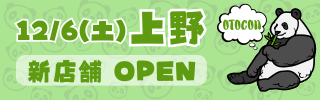 上野リニューアルOPEN