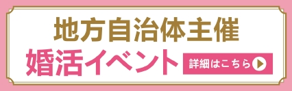 自治体イベント