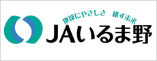 いるま