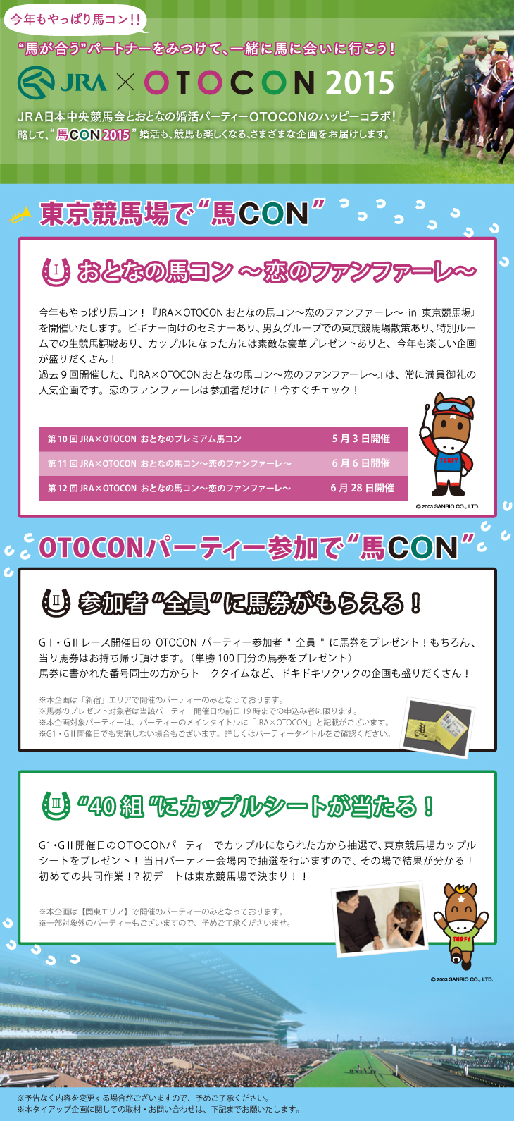 馬コン