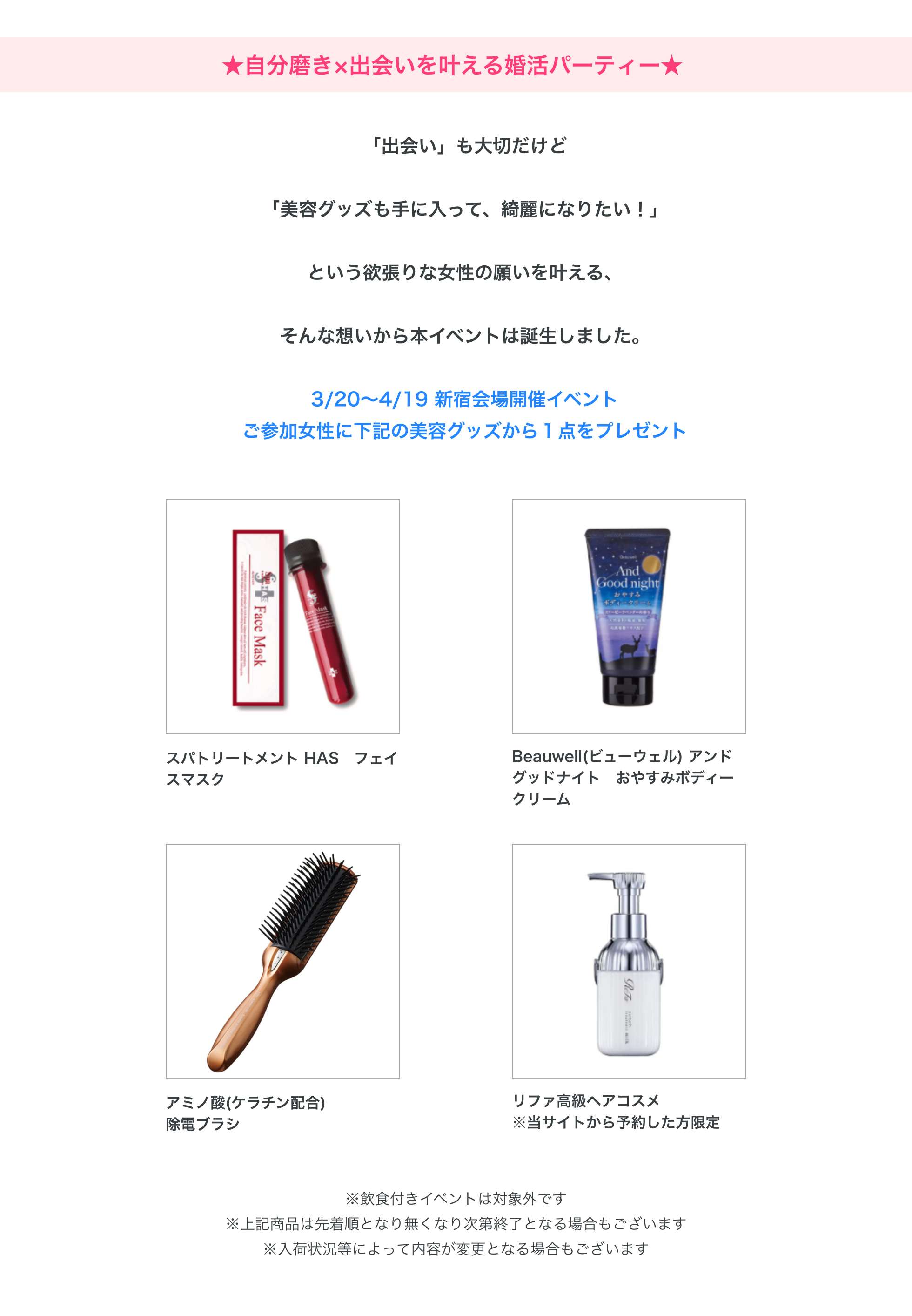 自分磨き×出会いを叶える婚活パーティー