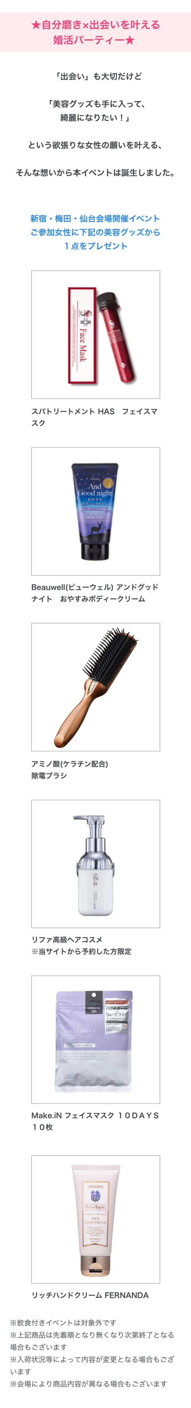 自分磨き×出会いを叶える婚活パーティー