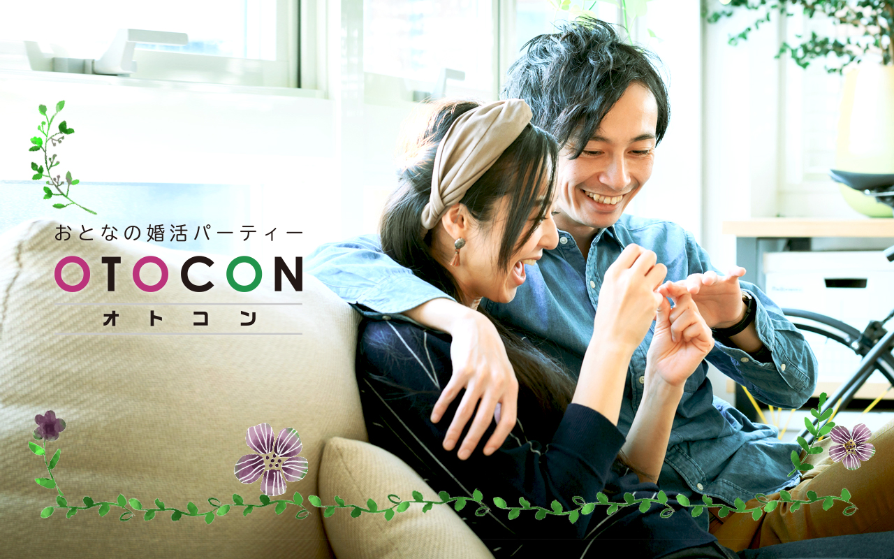 おとなの婚活パーティー 9 16 19時30分 In 銀座 婚活のotocon オトコン