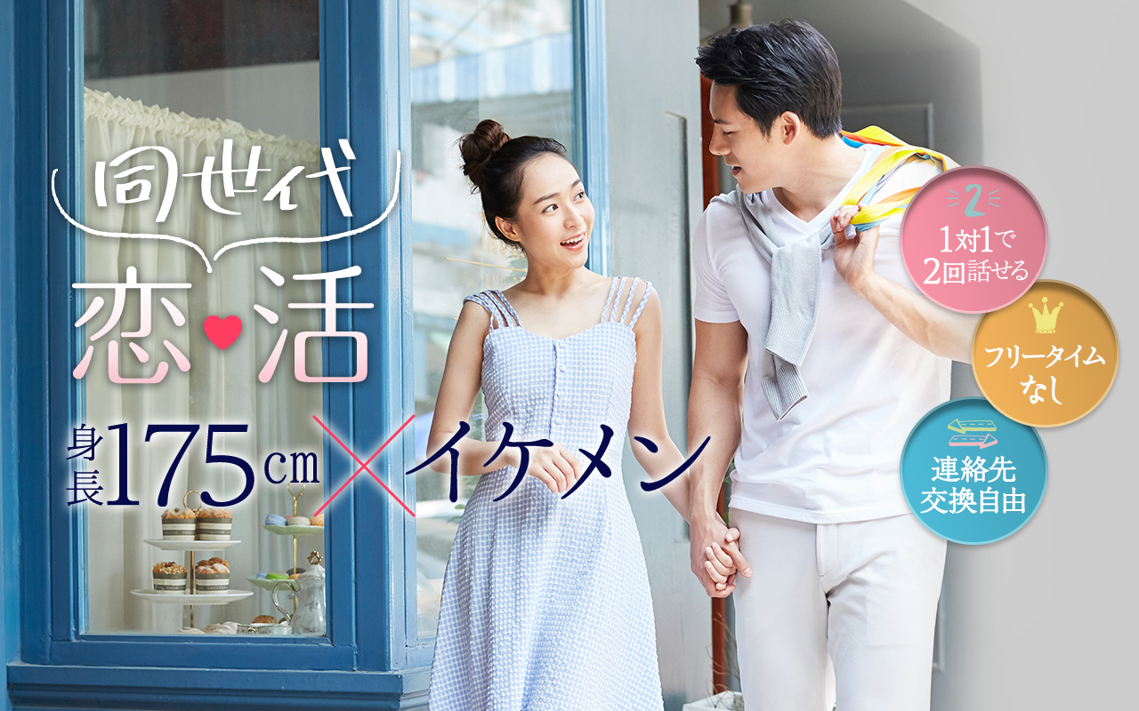 渋谷の婚活パーティー 街コンならカップル率業界no 1のオトコン