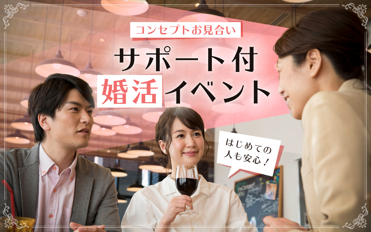 千葉の婚活パーティー 街コンならカップル率業界no 1のオトコン
