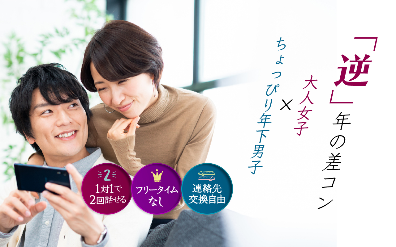 婚活パーティー 街コン 7 10 16時00分 In 高崎 婚活のotocon オトコン