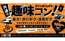 【共通...