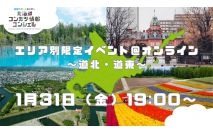 道北・...
