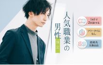 【★男性...