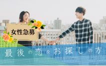 【女性...