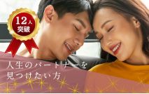 【12名...