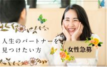 【女性...