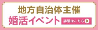 自治体イベント